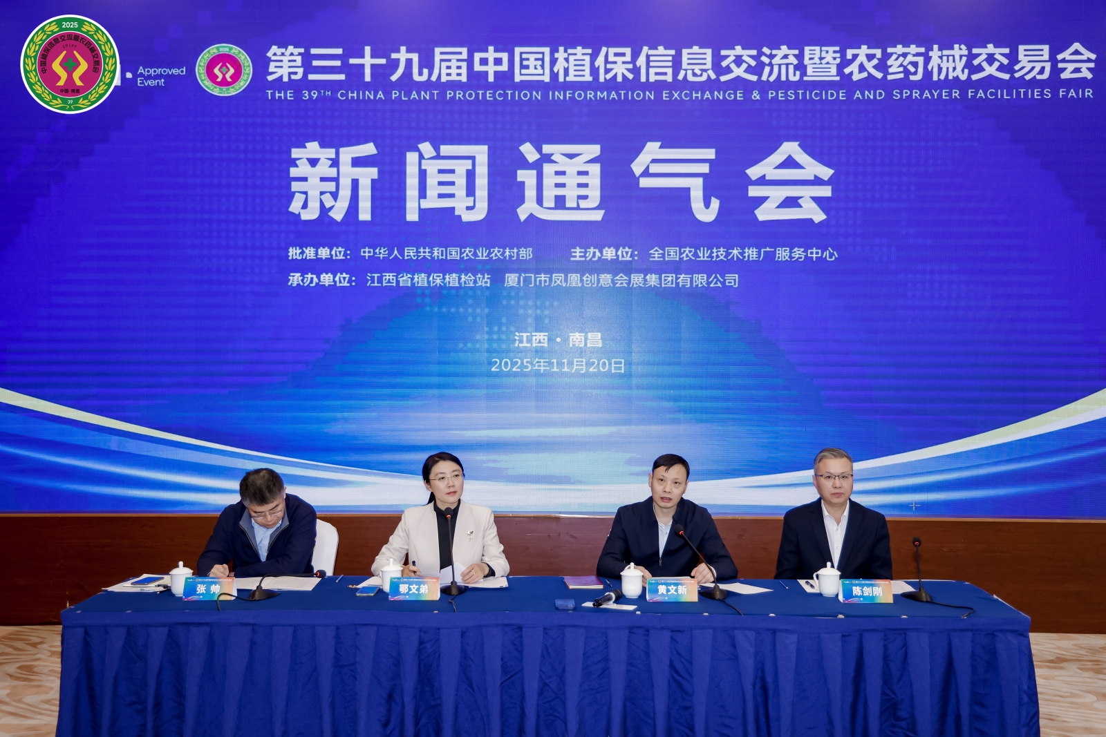 “第39屆中國植保雙交會”新聞通氣會召開